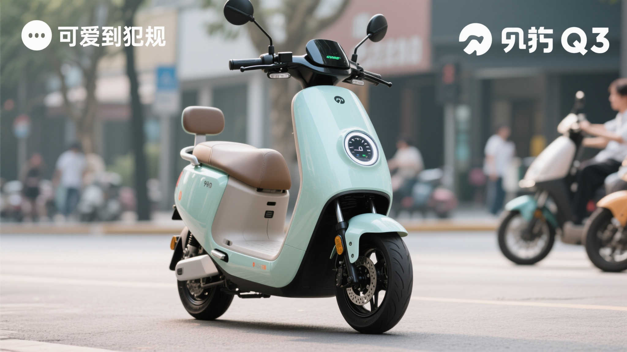 萌力爆棚忍不住下单！九号Q3电动车618火爆：护航模式+联动刹车，安全满分