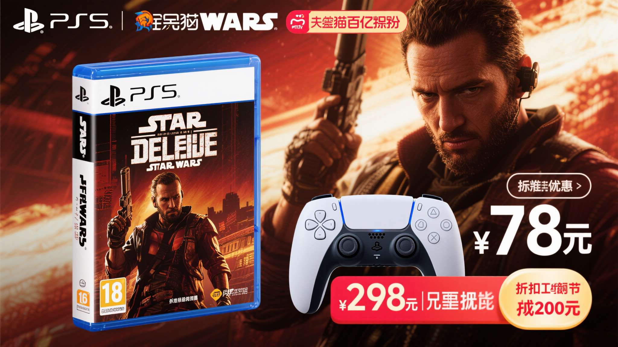 《星球大战：亡命之徒》百亿补贴：ps5版低至98元!详细攻略