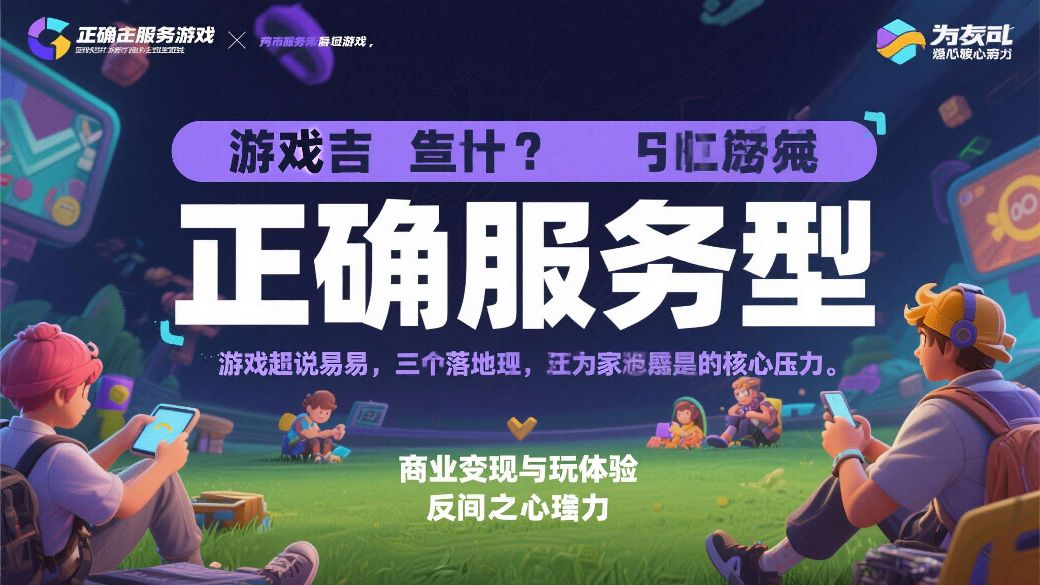 对喽就这么做!爆料称索尼将坚持做“正确服务型”游戏 对喽就这么做!爆料称索尼将坚持做“正确服务型”游戏
